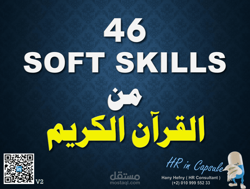 46 Soft Skills