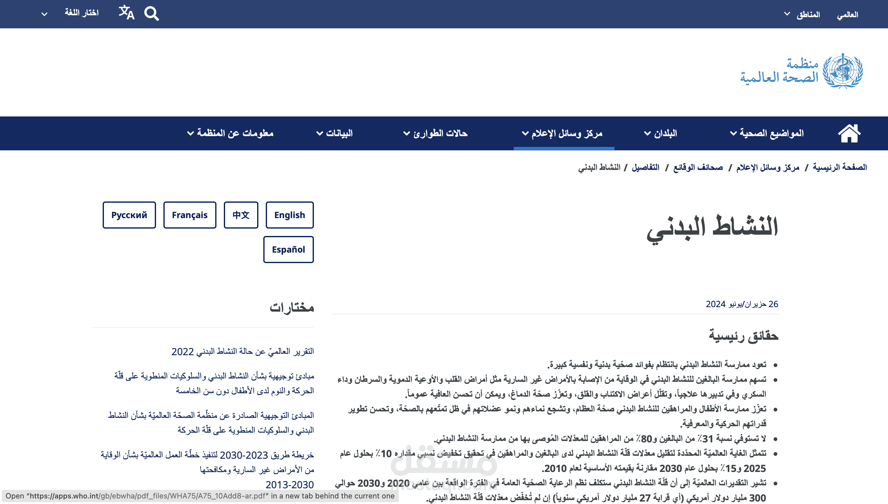 تلخيص وإعادة صياغة محتوى صحي موثوق (Public Health Summary)