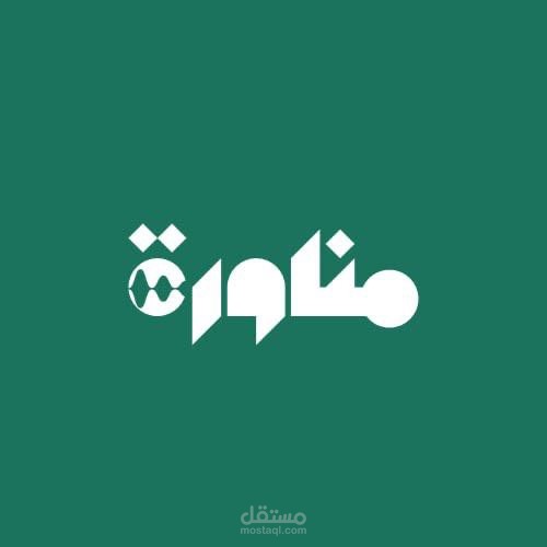 تصميم شعار لبودكاست