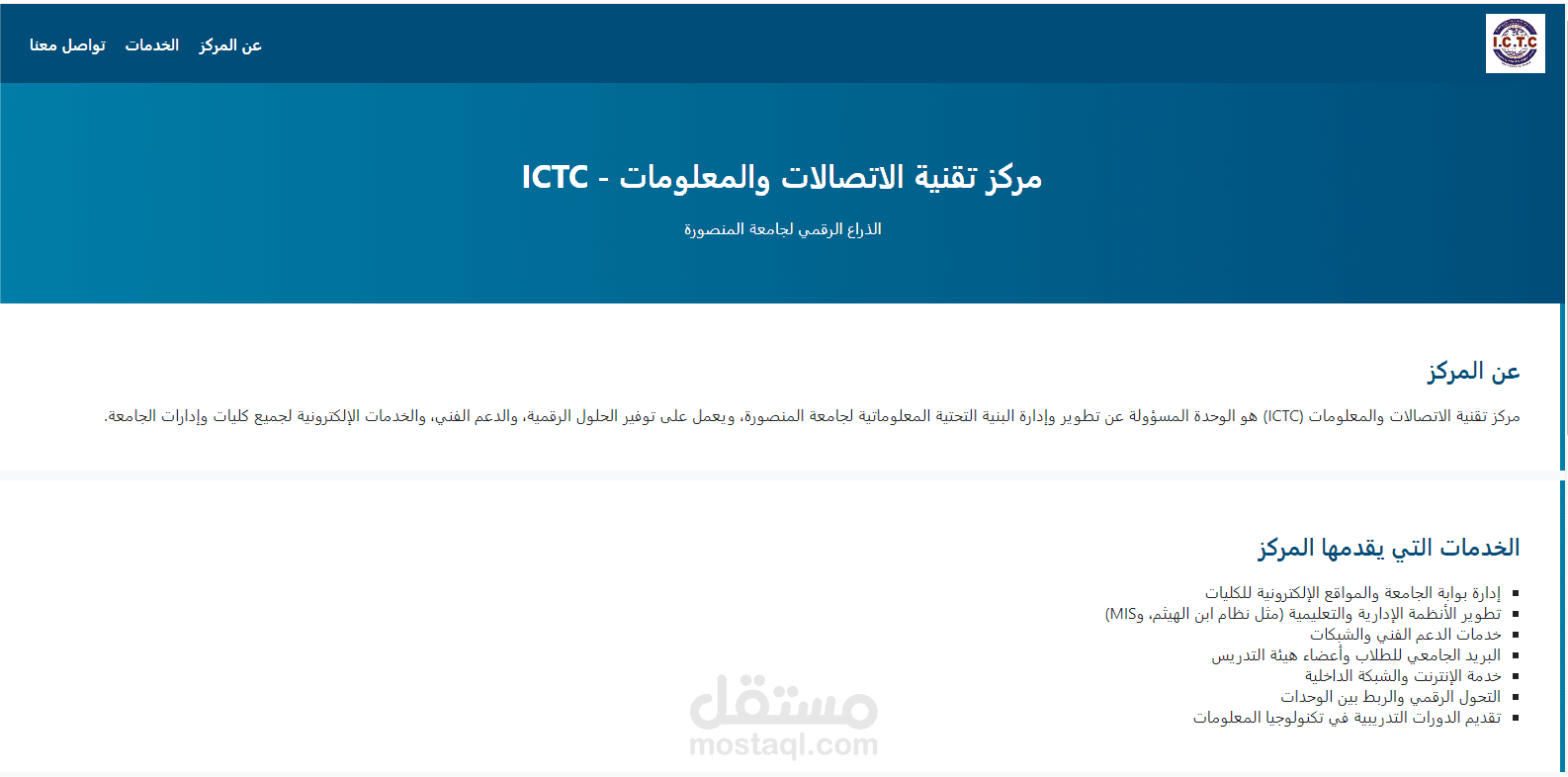 مركز تقنية الاتصالات والمعلومات ICTC