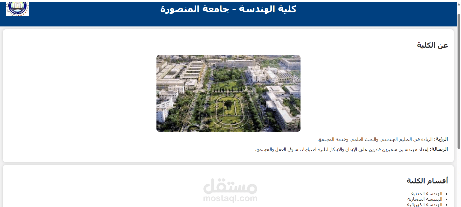موقع لكلية الهندسة – جامعة المنصورة