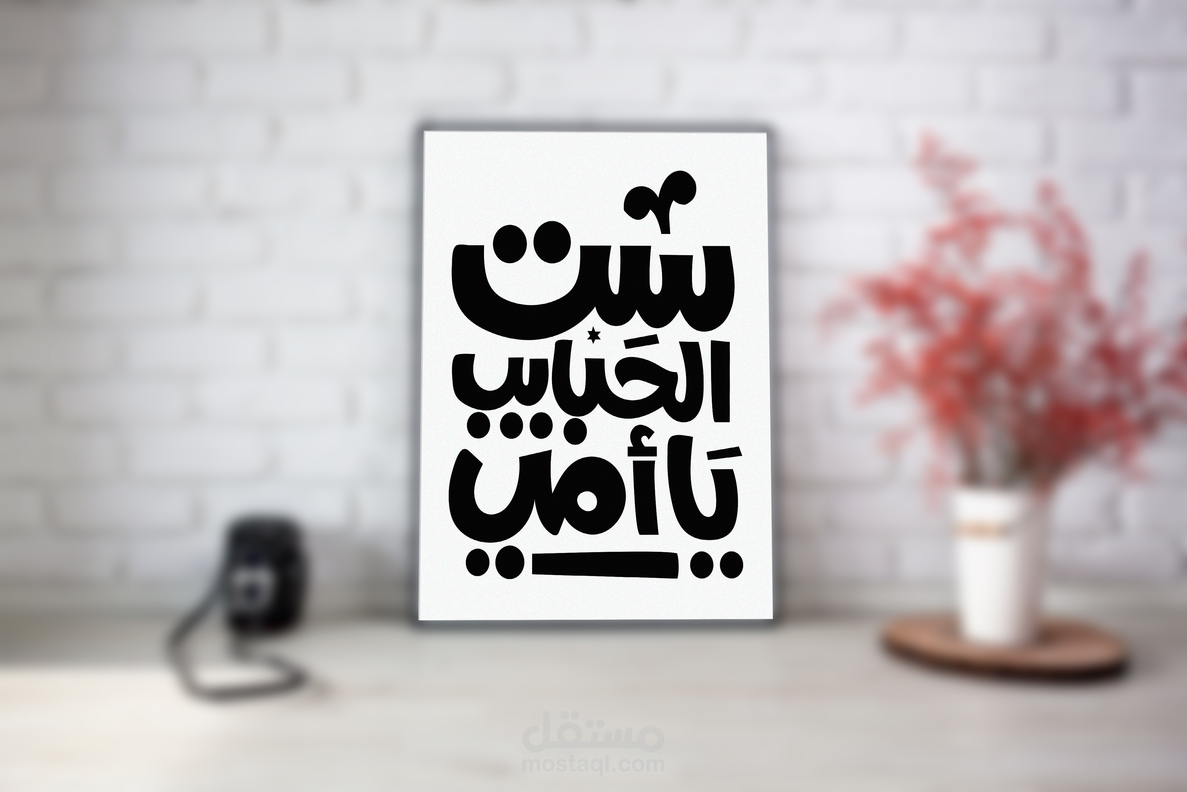 ست الحبايب يا امي - تايبوجرافي