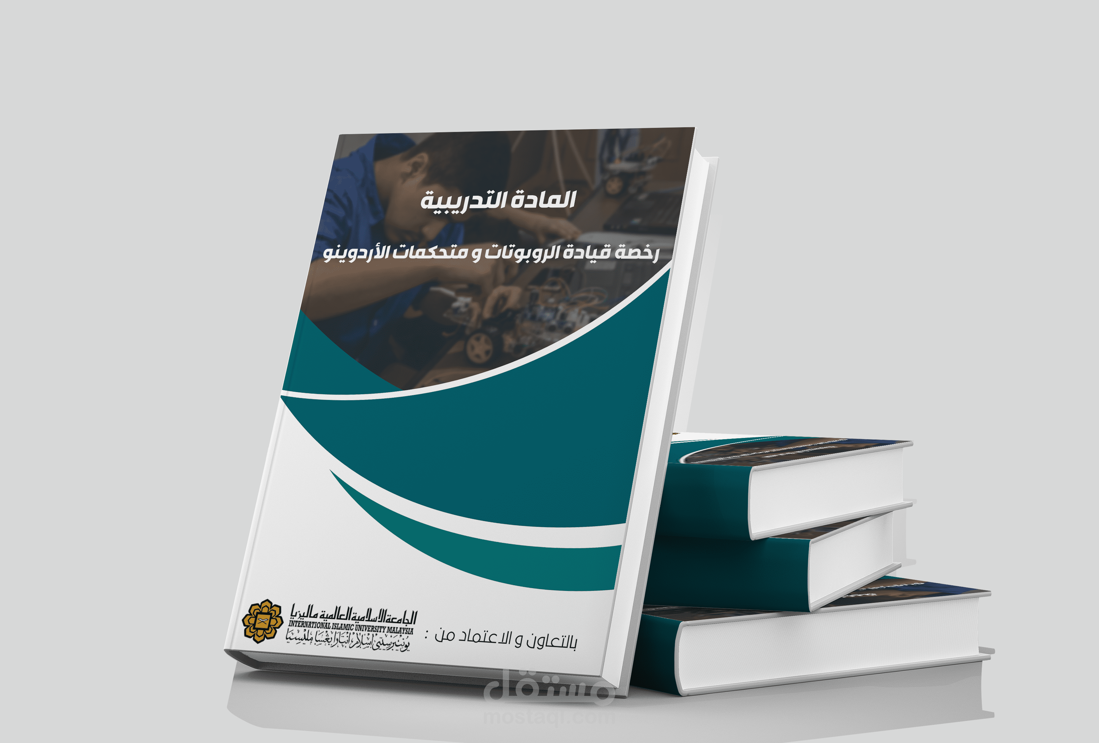 تصميم كتاب - رخصة قيادة الروبوتات