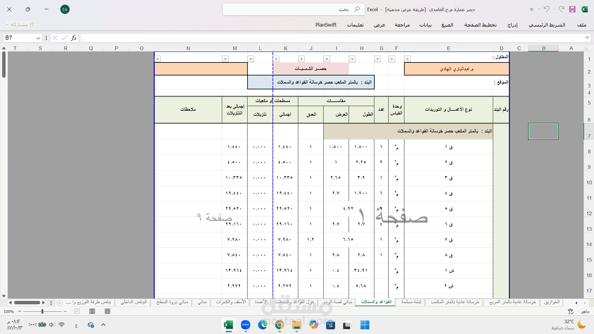حساب كميات عمارة سكنية بالتفصيل