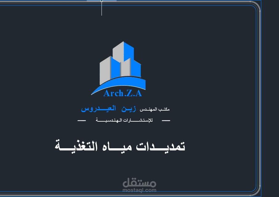 اعداد مخططات صحية لعمارة سكنية لمكتب هندسي