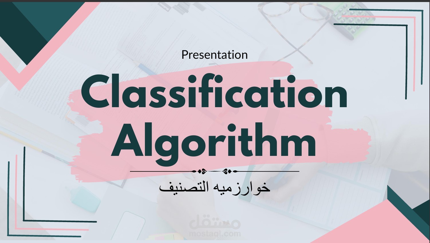 تصميم عرض تقديمي