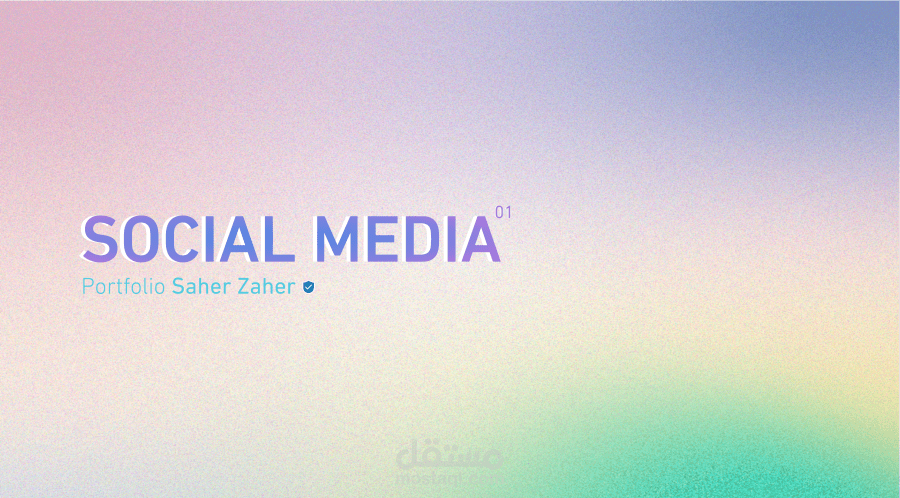 تصاميم سوشيال ميديا