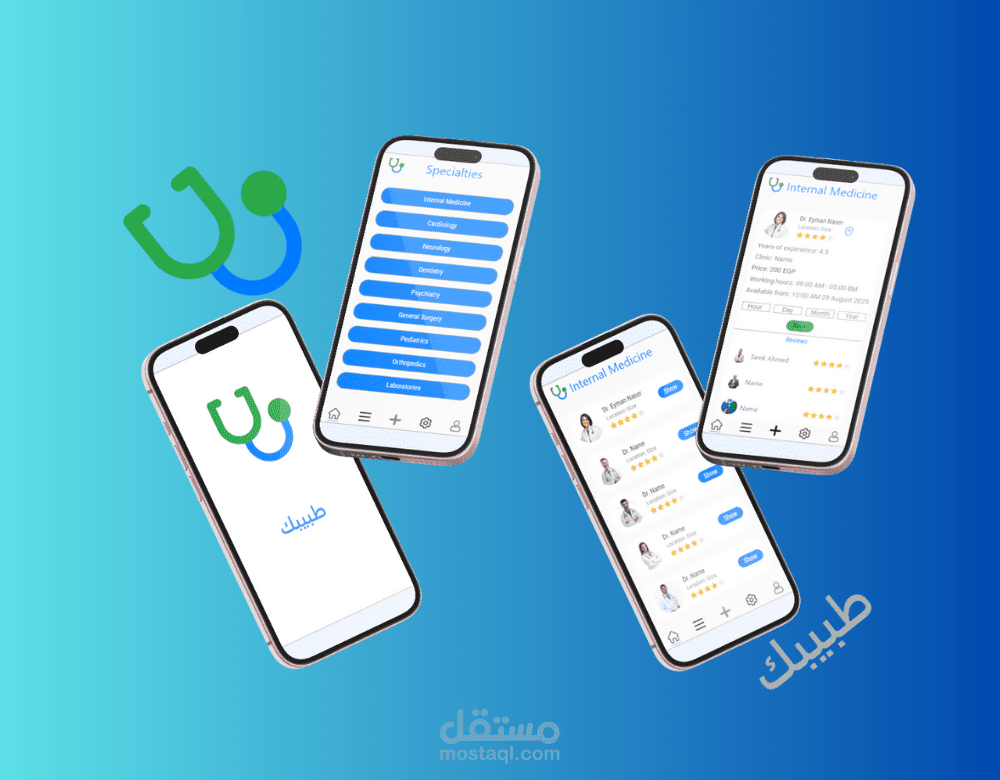 البحث عن الأطباء وحجز المواعيد