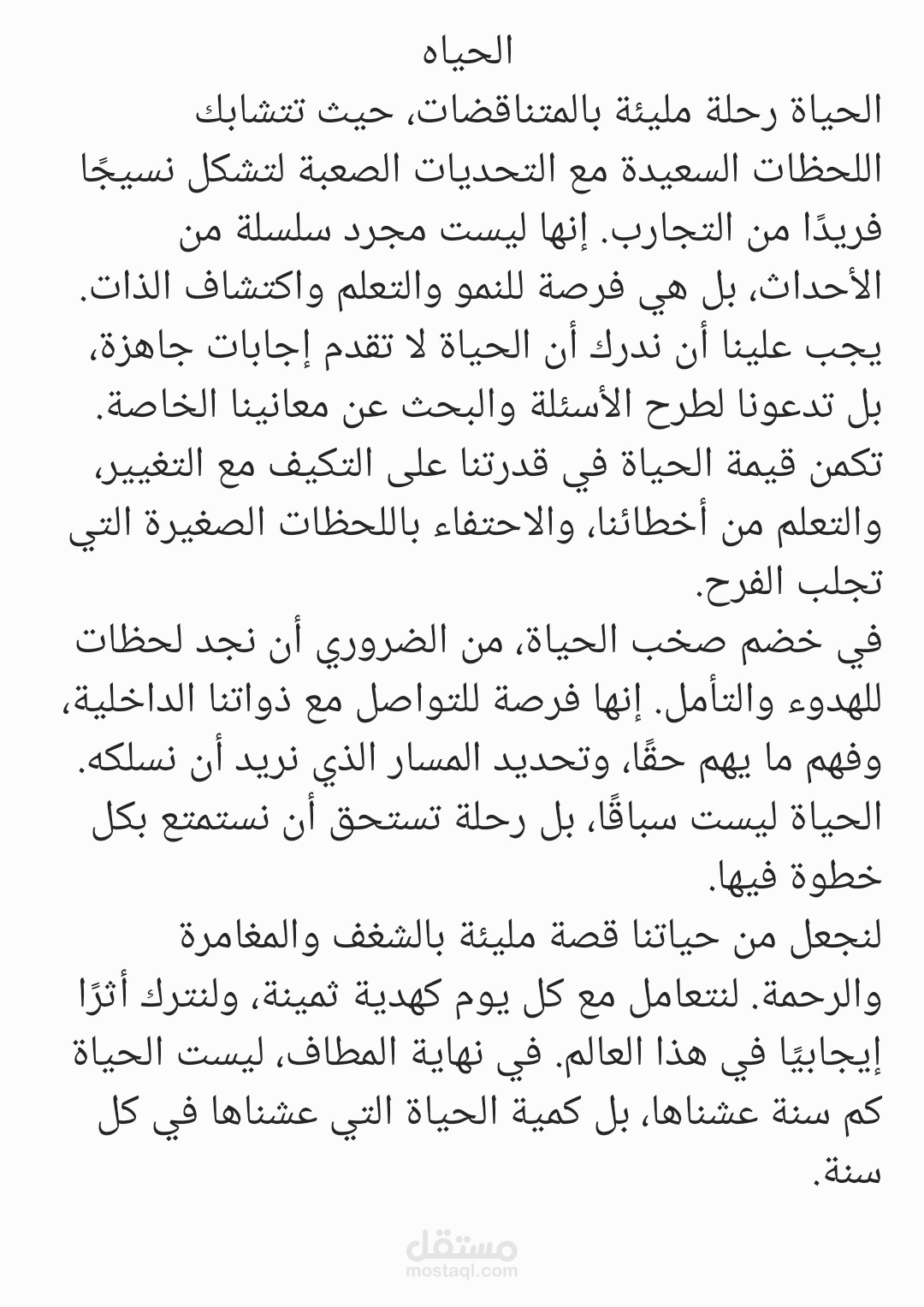 كتابه مقال عن الحياه
