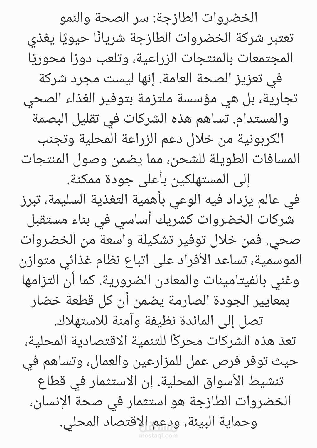 مقال عن الخضراوات