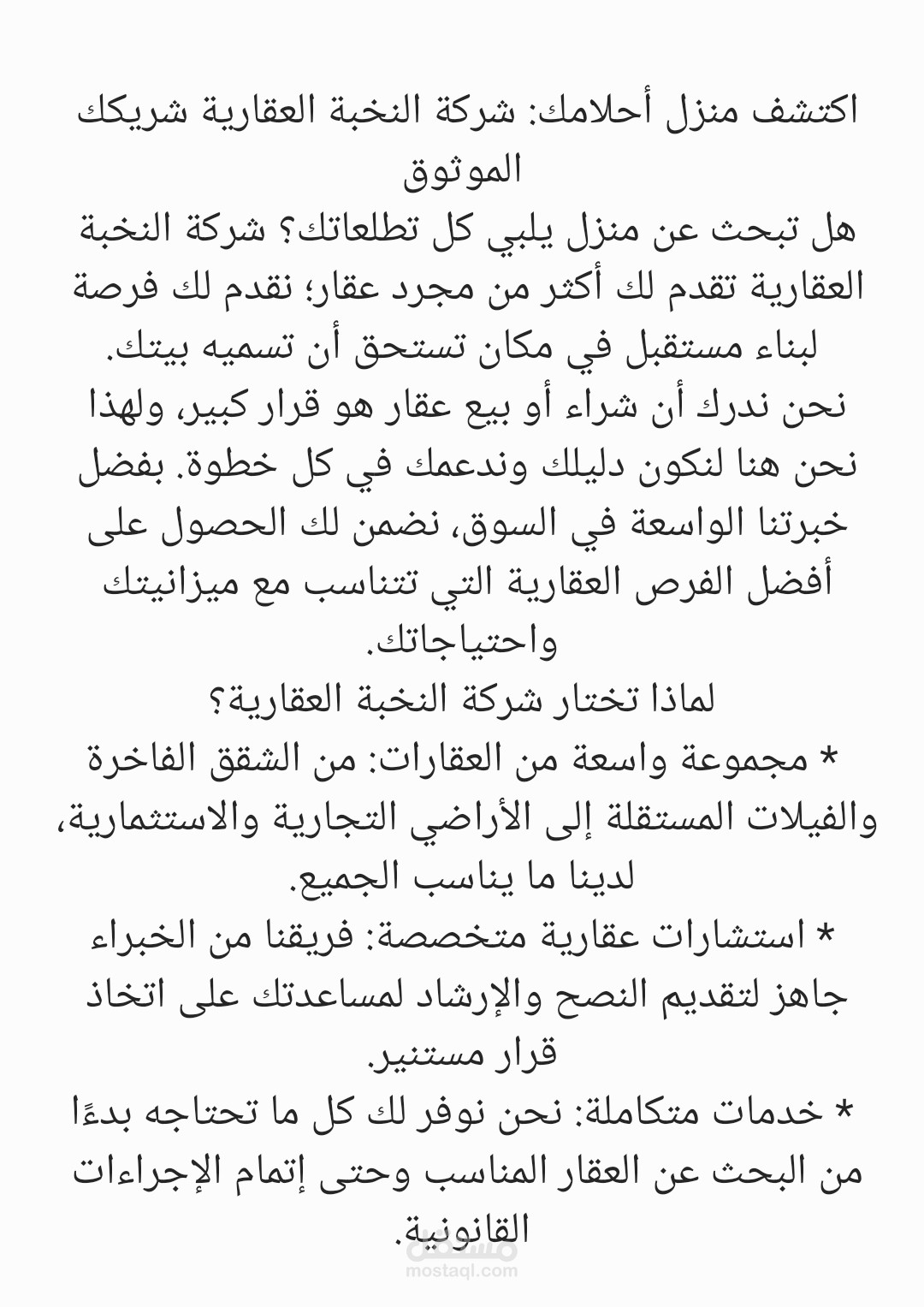 مقال تسويقي عن شركه عقارات