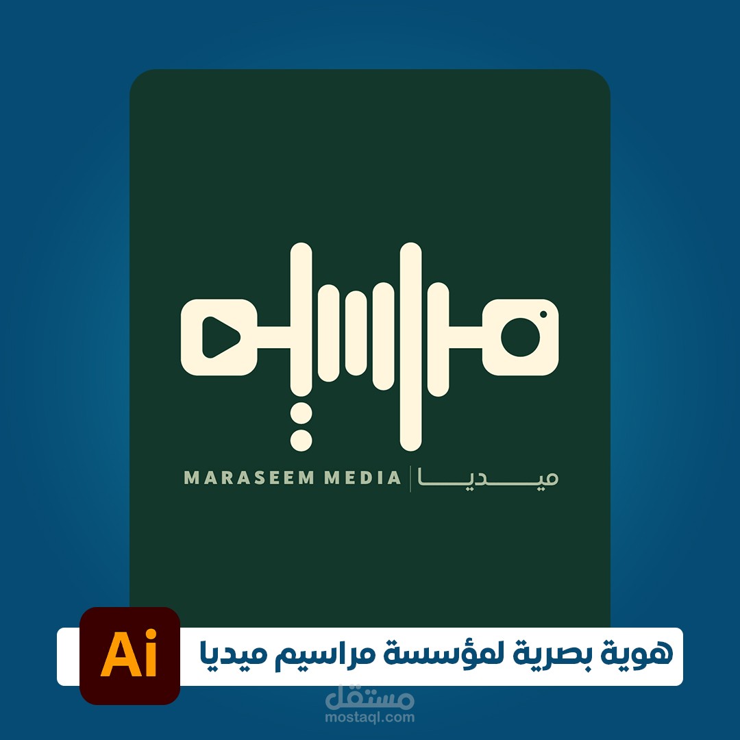 عمل هوية بصرية لمؤسسة "مراسيم ميديا"