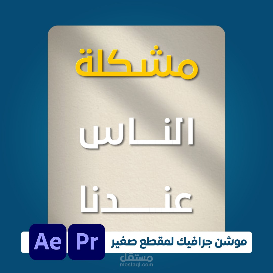 موشن جرافيك احترافي لقناة "دروس أونلاين"