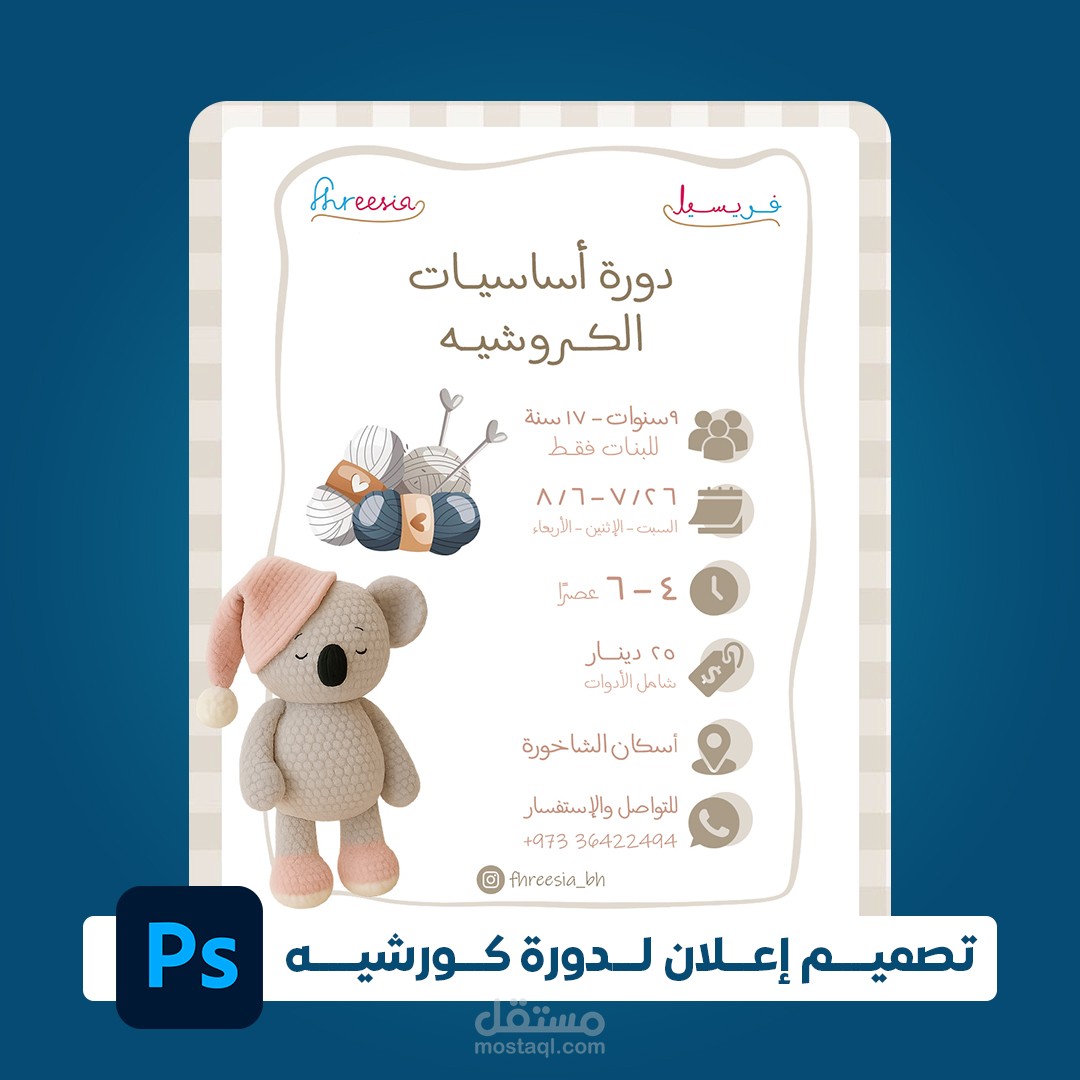 تصميم اعلان لدورة كورشيه