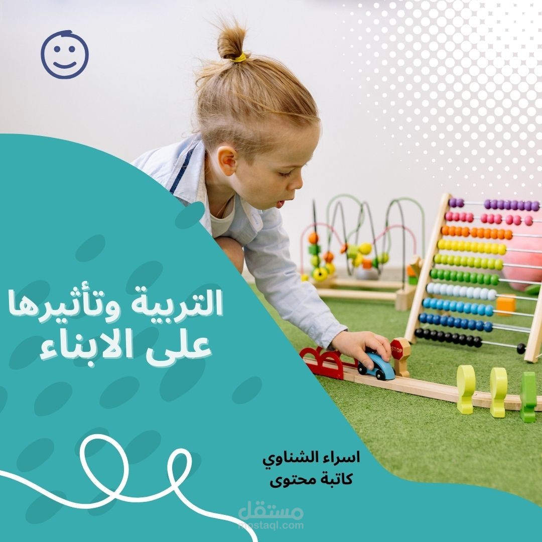 التربية