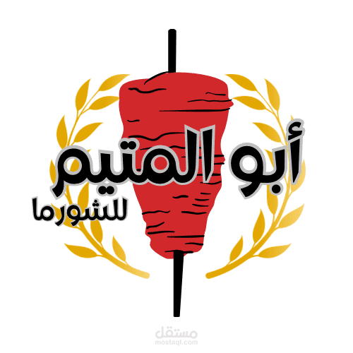 شعار لمحل شورما