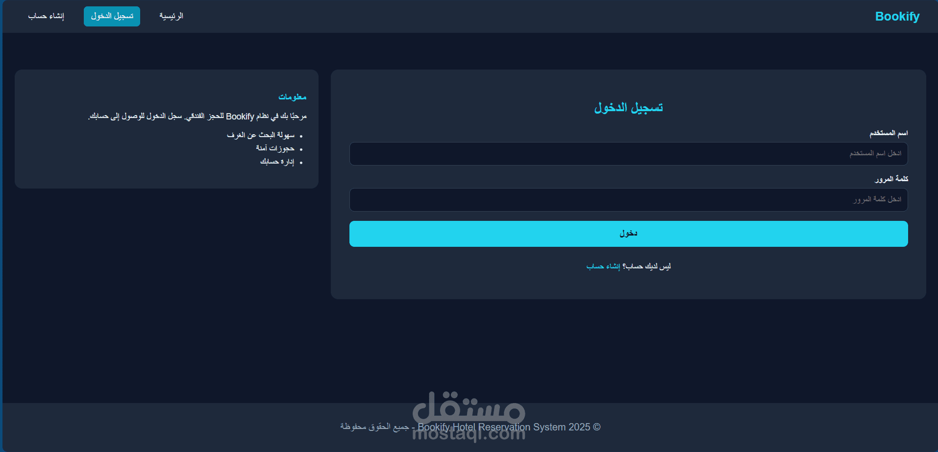 صفحه تسجيل دخول