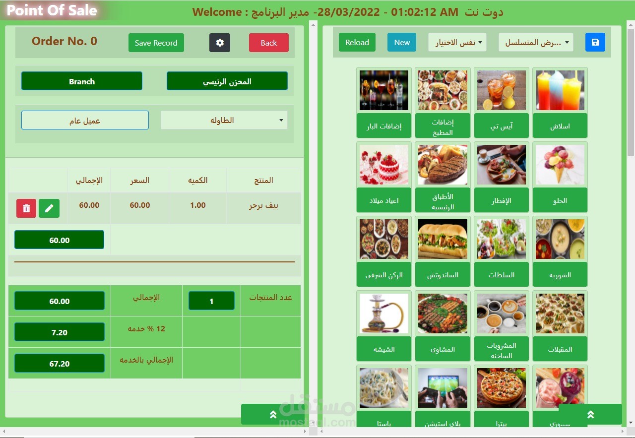 نقطة بيع مطاعم