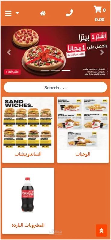اون لاين للطلبات