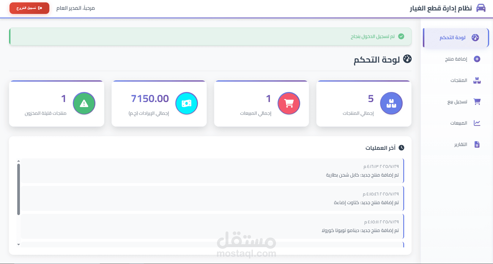SpareX Hub | منصة إدارة متكاملة لمخزون ومبيعات محلات قطع الغيار