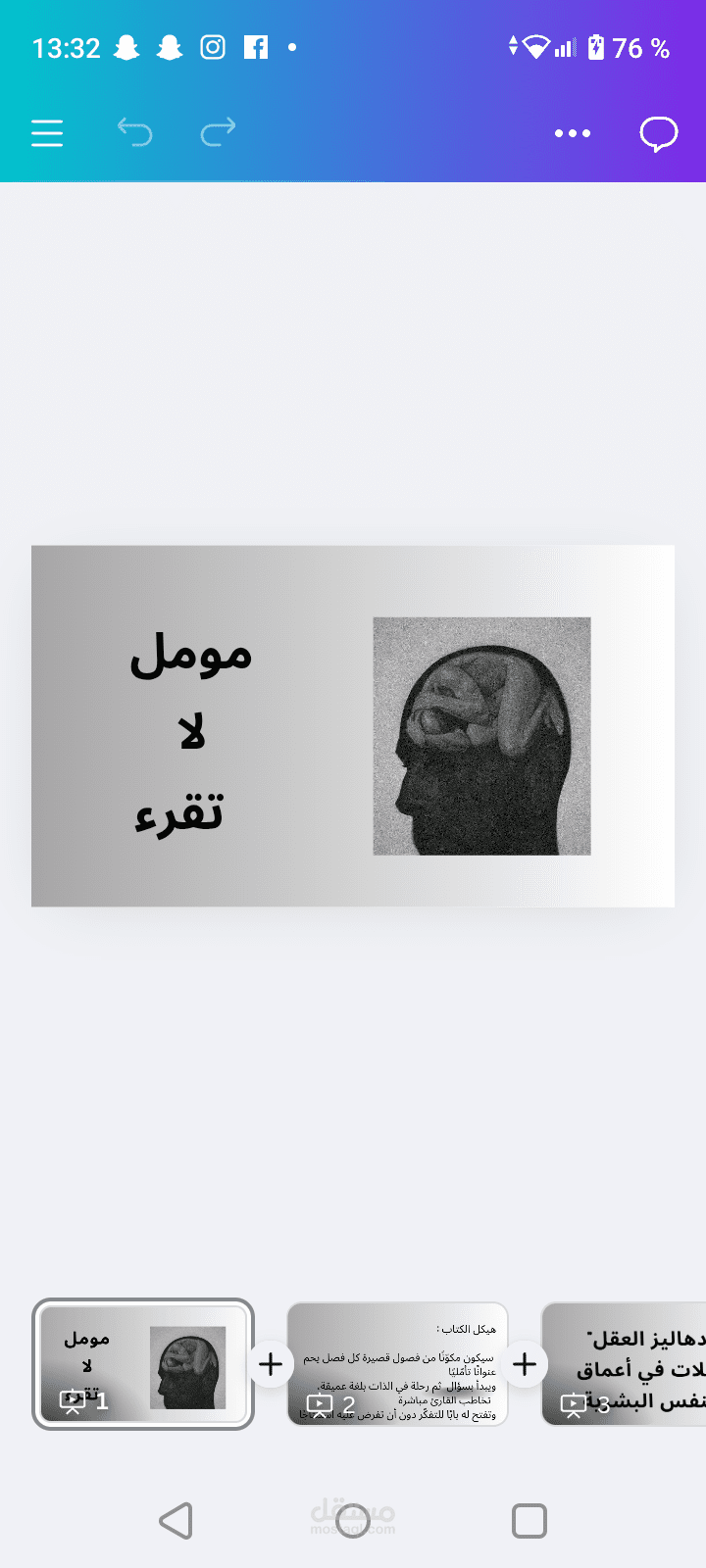 كيتاب بي عنوان ( مومل لا تقرء)