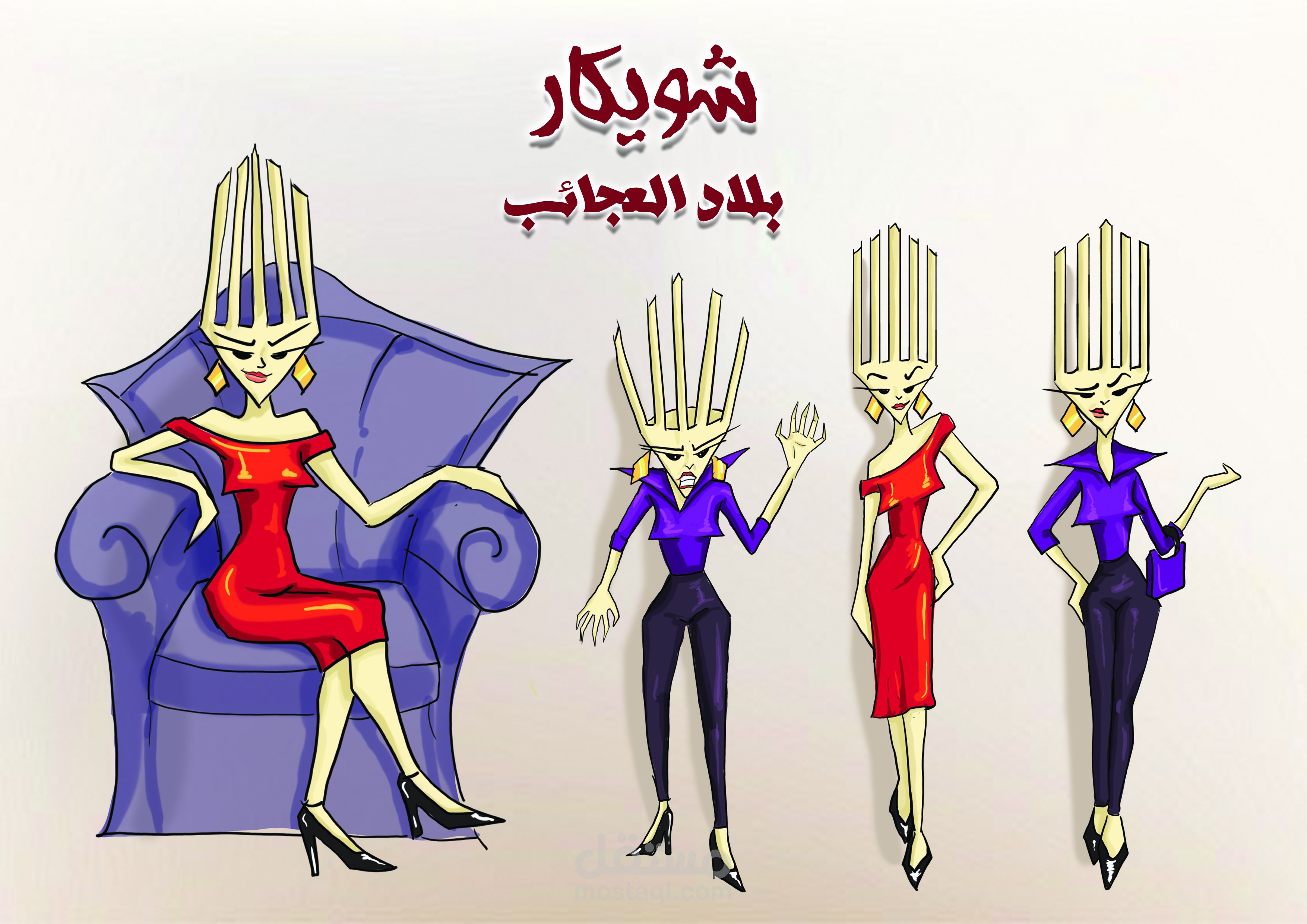 تصميم شخصية كرتونية أصلية – "شويكار"