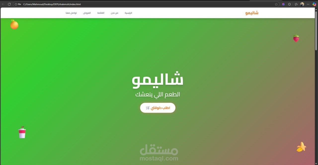 تصميم وتطوير موقع ويب متكامل لمشروع عصائر