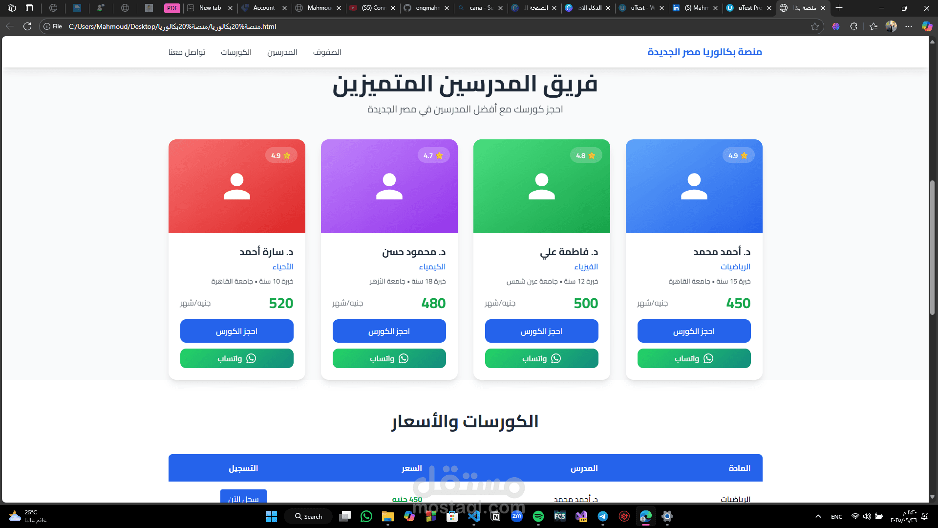 تصميم وتطوير منصة تعليمية تفاعلية للمدرسين ونظام البكالوريا الجديد