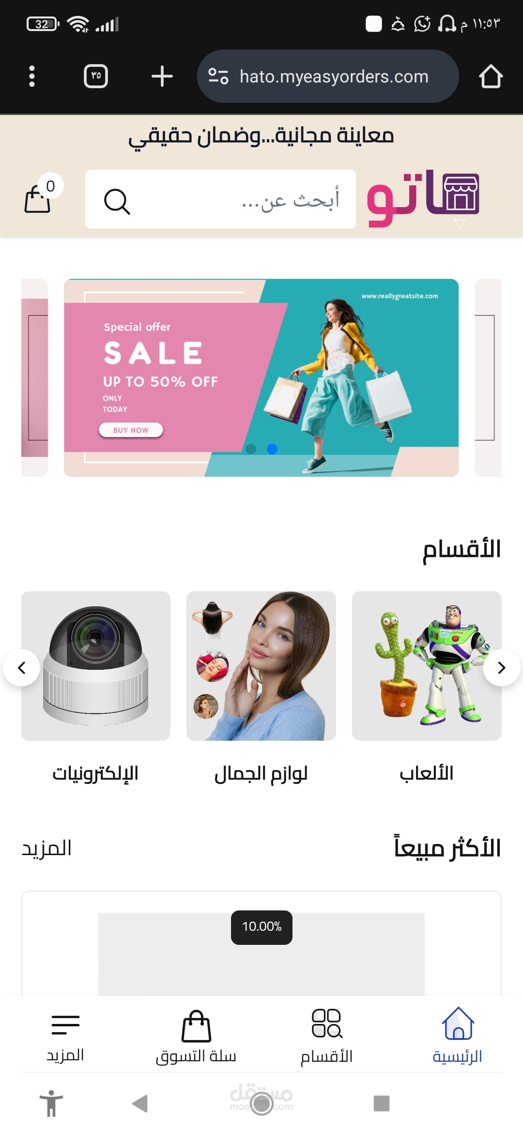 تصميم متجر إلكتروني متكامل لبيع المنتجات المتنوعة على EasyOrder