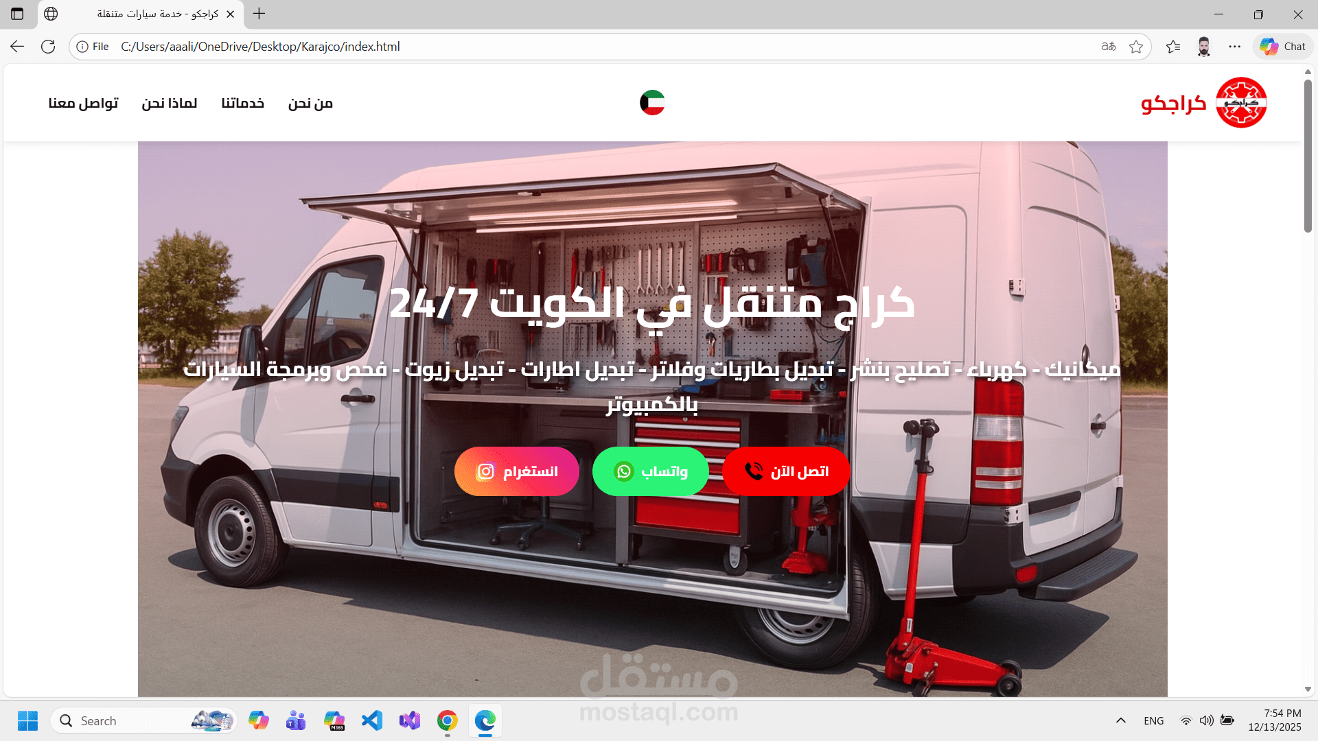 موقع كراج متنقل