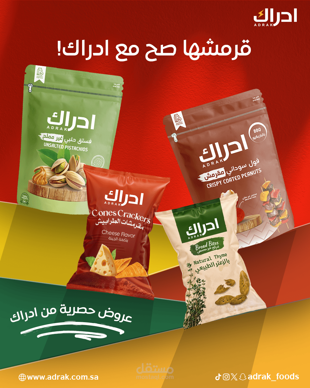 تصميم سوشيال ميديا لشركة ادراك للمحمصات