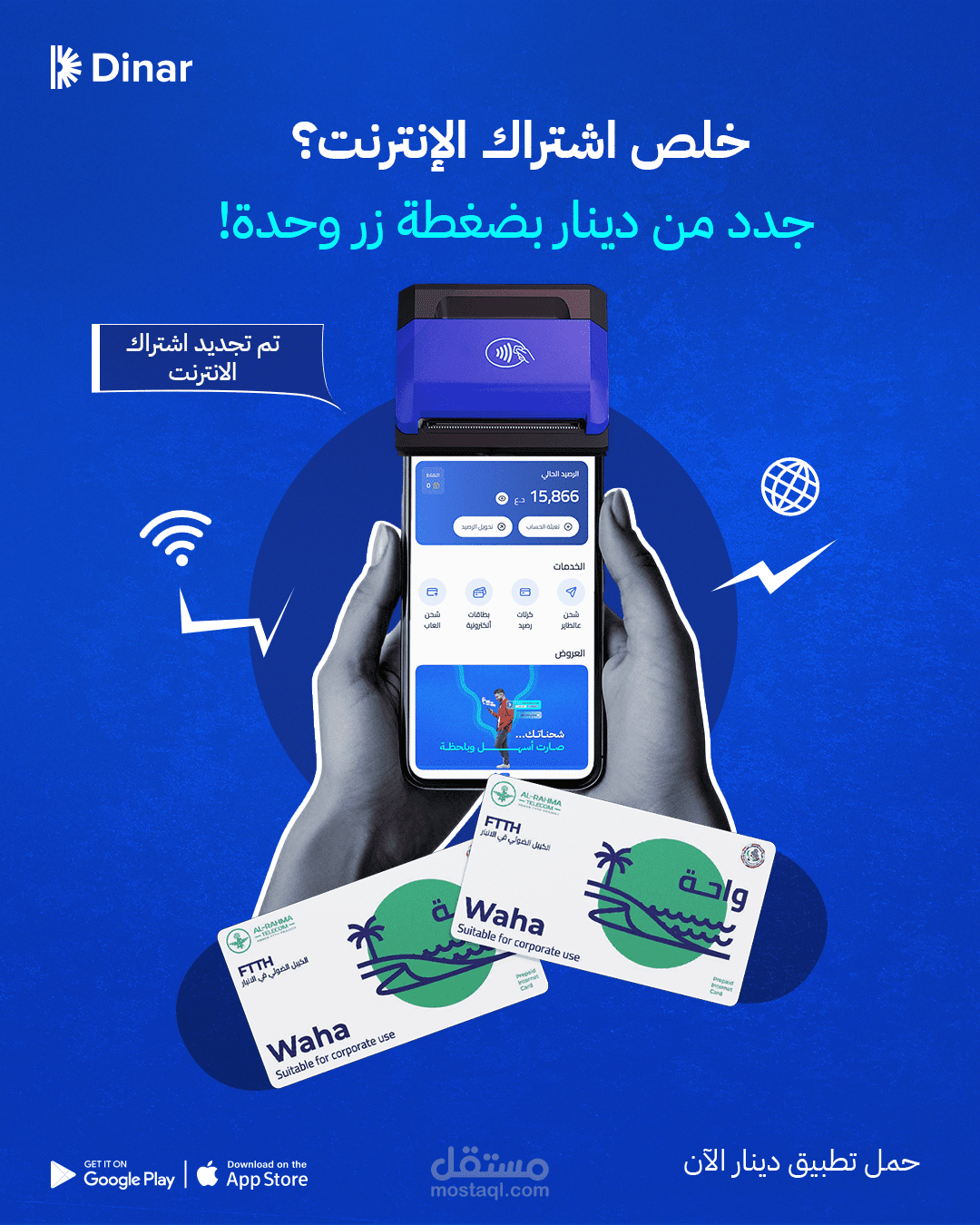 تصميم سوشيال ميديا لتطبيق دينار للشحن