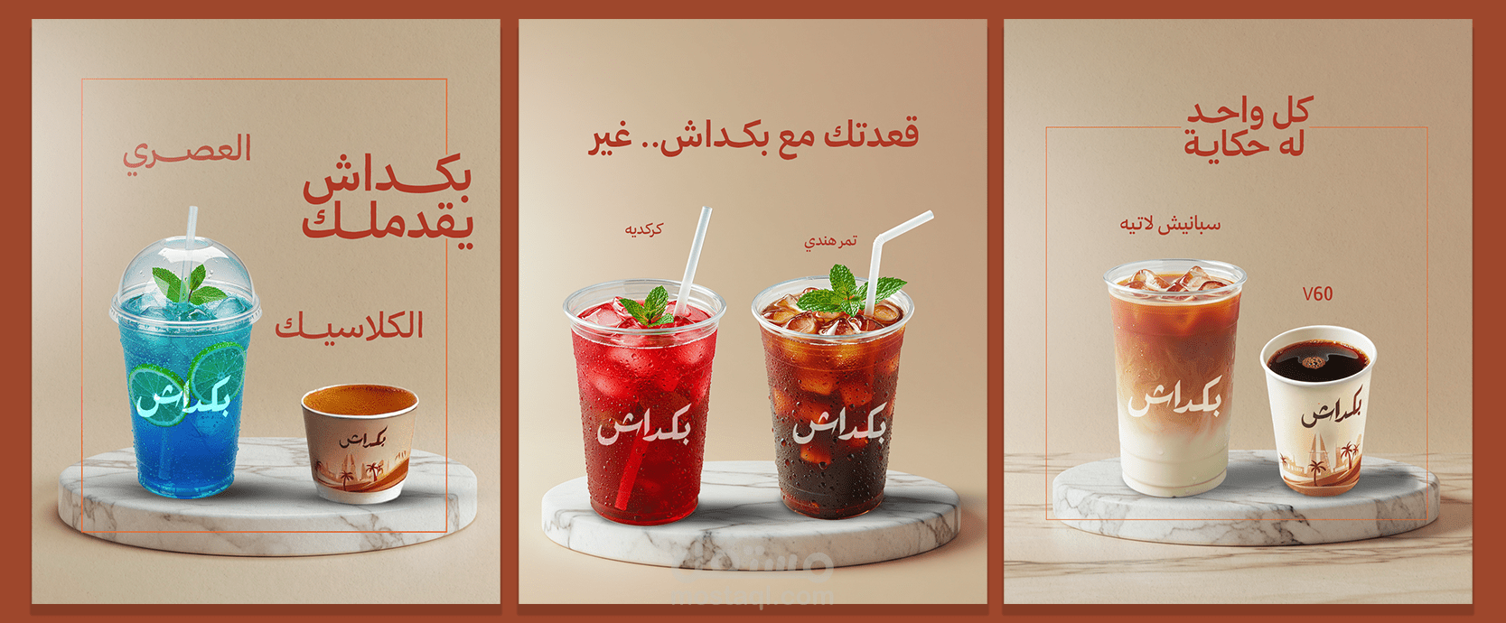 تصميمات سوشيال ميديا لكافيه بحريني