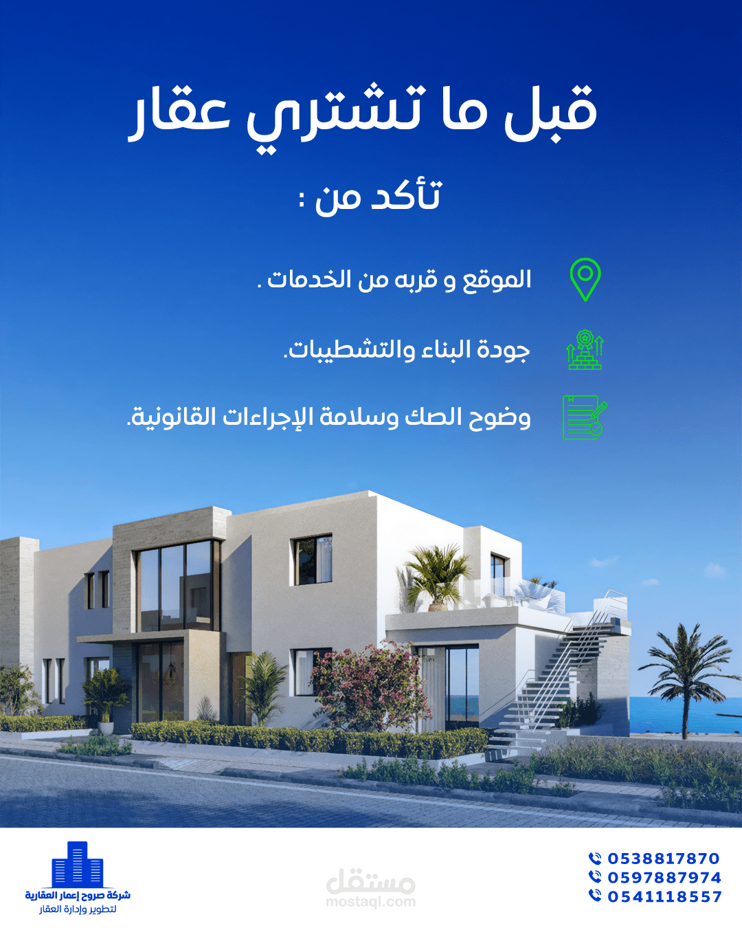 تصميمات سوشيال ميديا لشركة صروح اعمار لإداراة العقارات