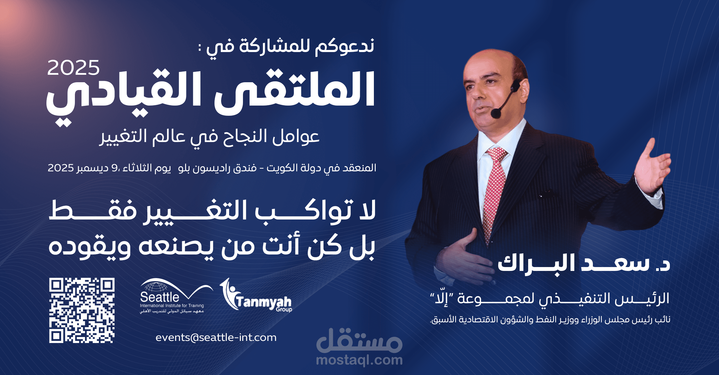 تصميم بروشور رسمي للمؤتمر القيادي 2025 المقام في دولة الكويت