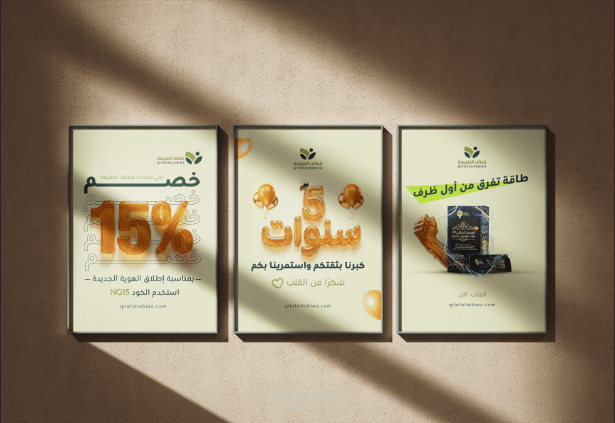 تصميمات سوشيال ميديا لمنتجات قطاف الطبيعة