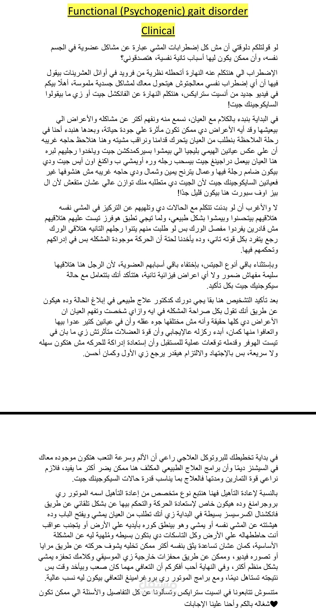Medical script about psychogenic gait