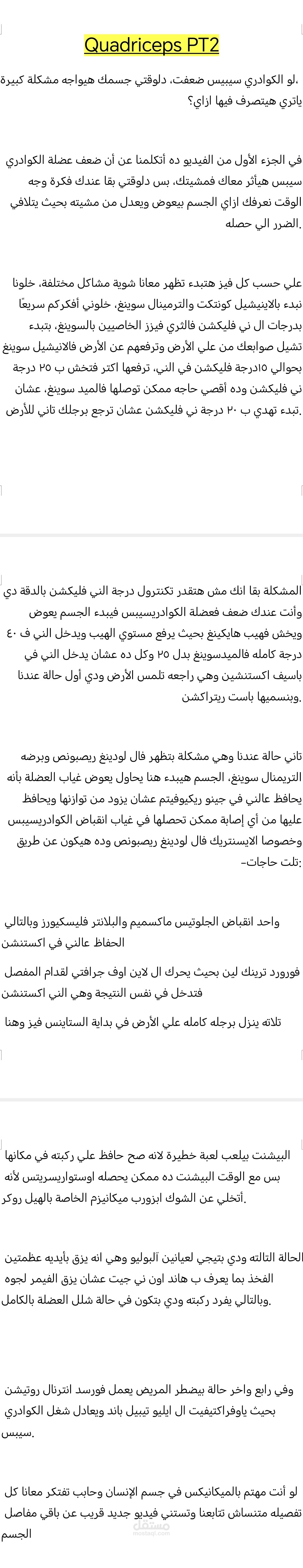 الجزء التاني من الاسكريبت السابق الخاص بعضلة ال quadriceps