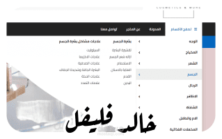 ميجا منيو على ووردبريس