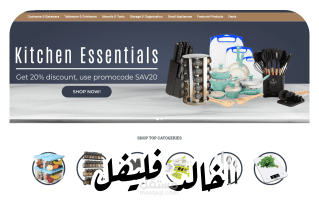 متجر أدوات مطبخ على شوبيفاي