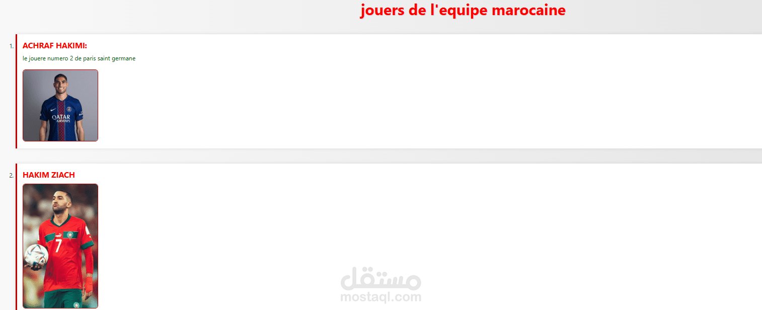 عرض تفاعلي لأبرز لاعبي المنتخب المغربي