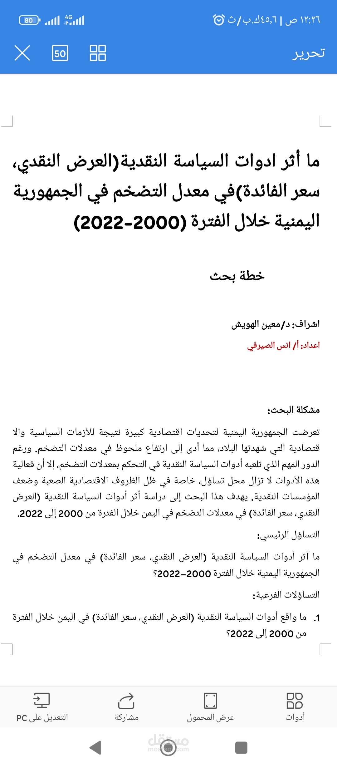 خطة بحث علمي اكاديمي