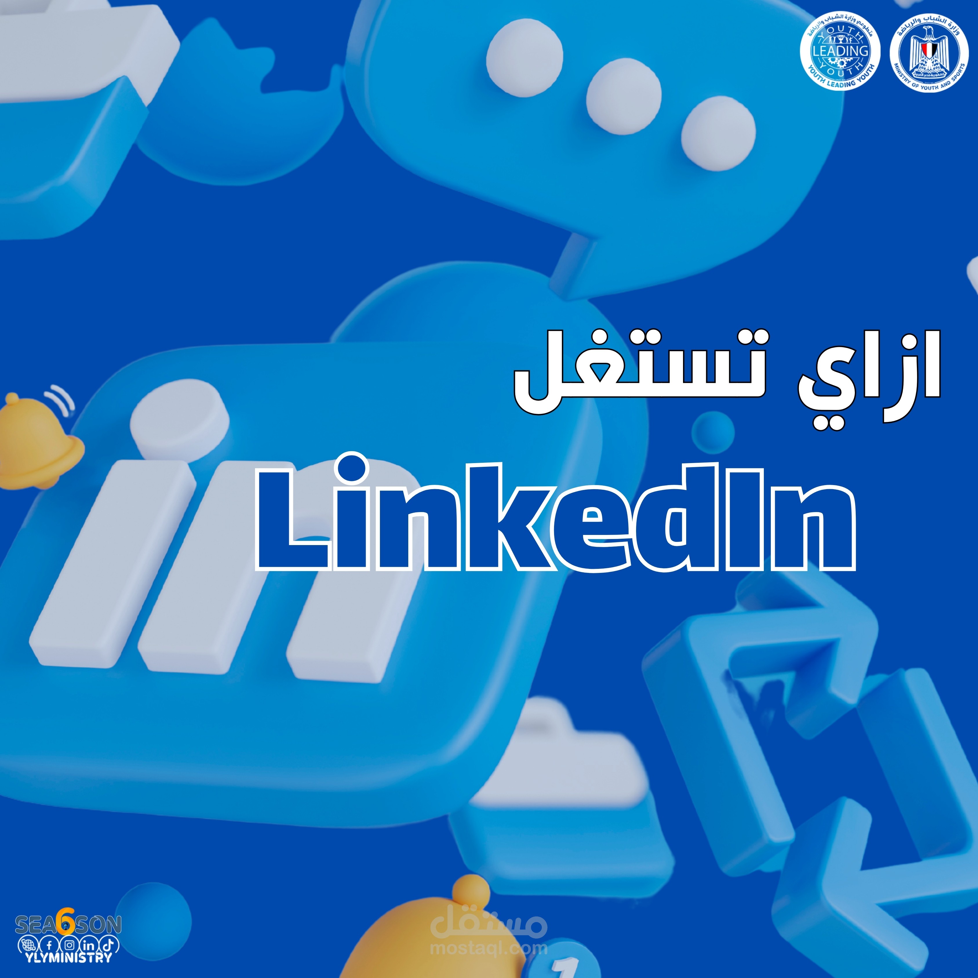 بوست مجمع عن نصايح لاستخدام برنامج لينكدان
