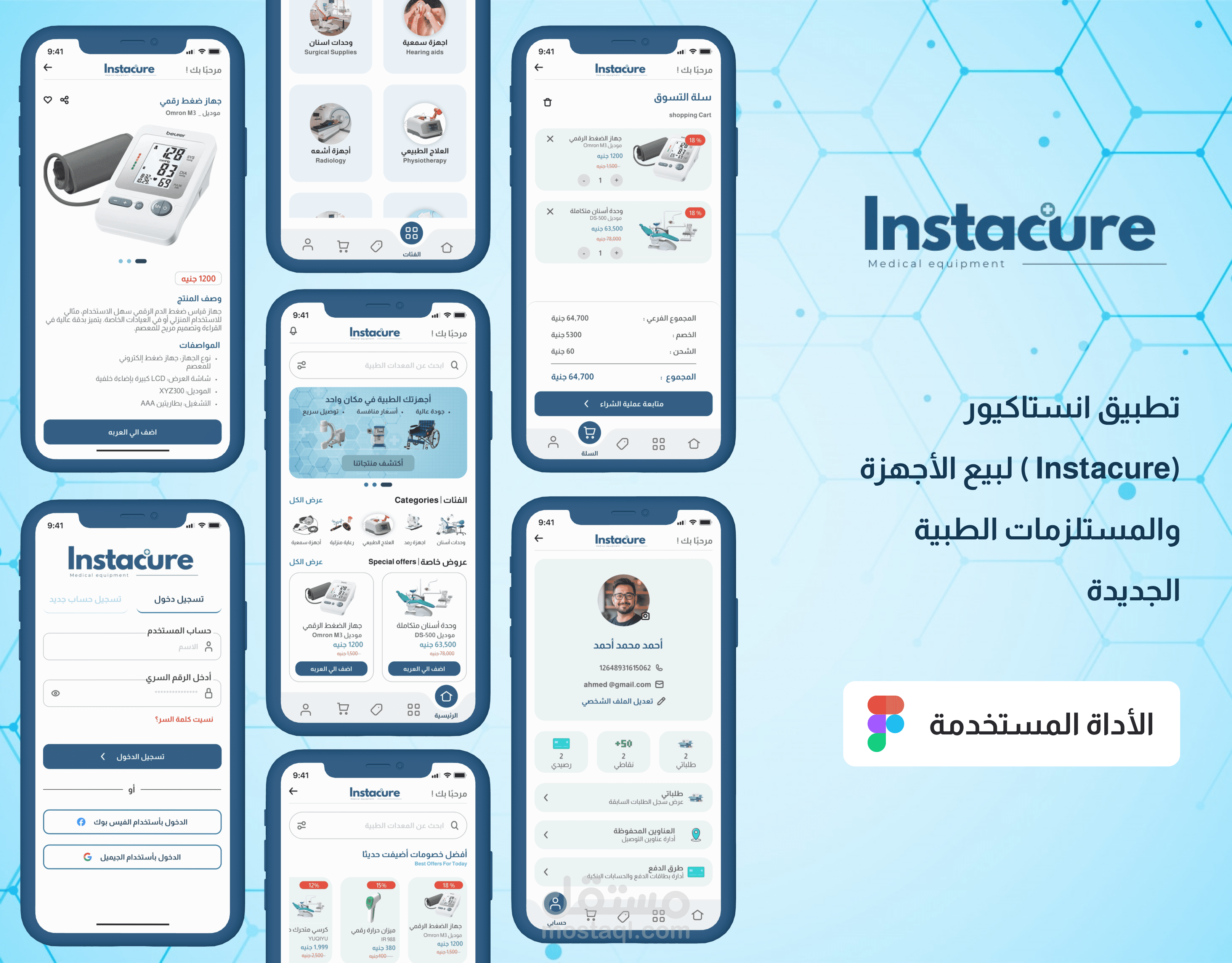 Instacure- Medical Equipment App