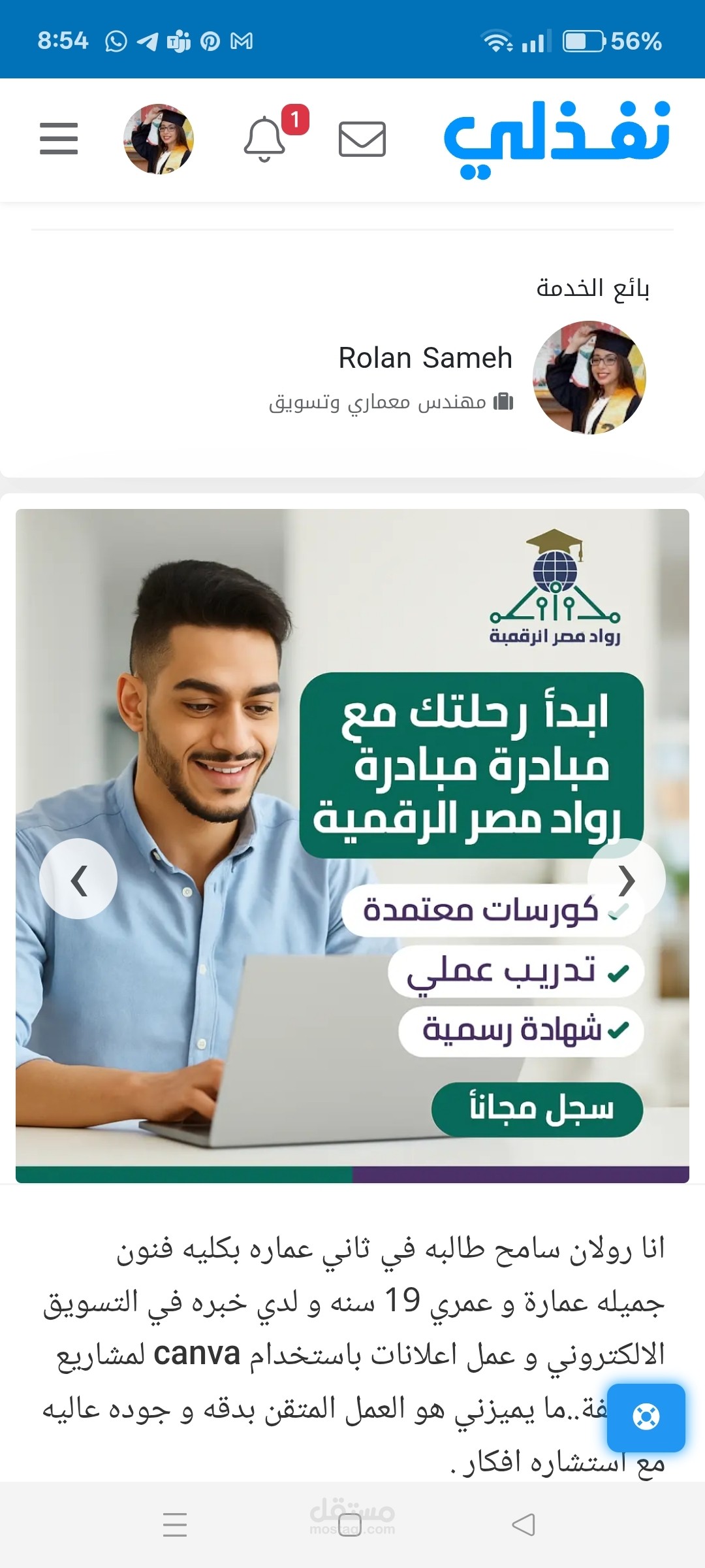 اعلانات و دعايا في التسويق الالكتروني