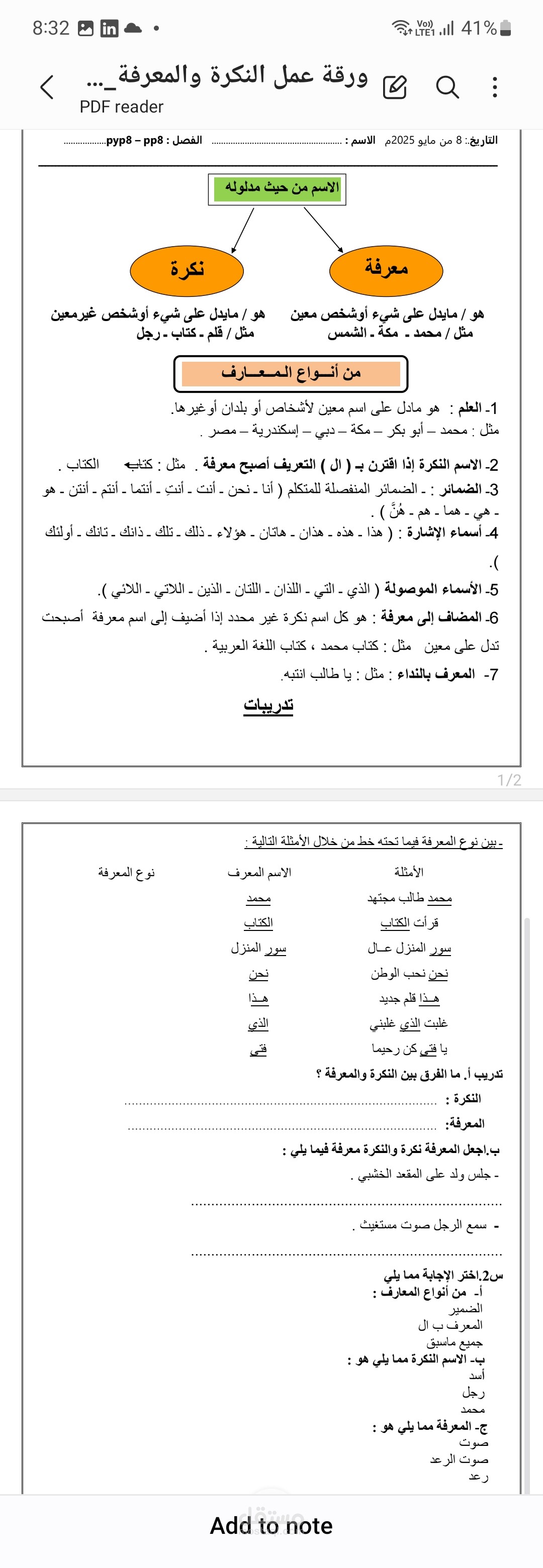 ورقة عمل النكرة والمعرفة
