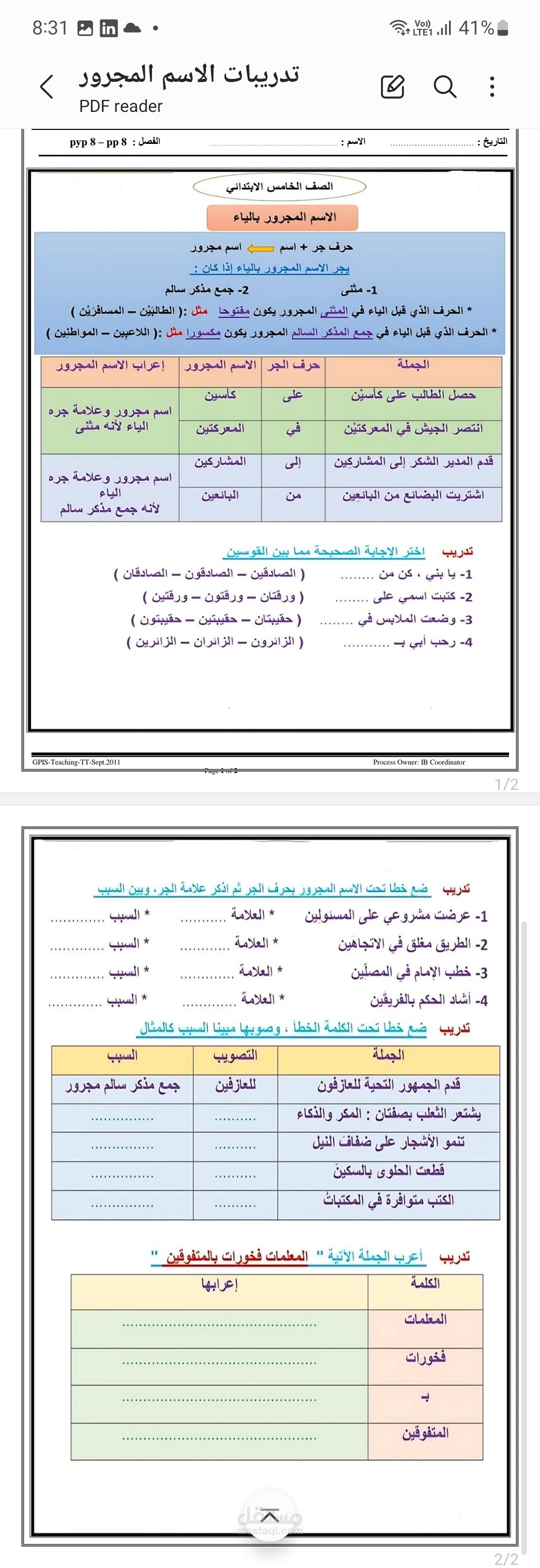 ورقة عمل الاسم المجرور