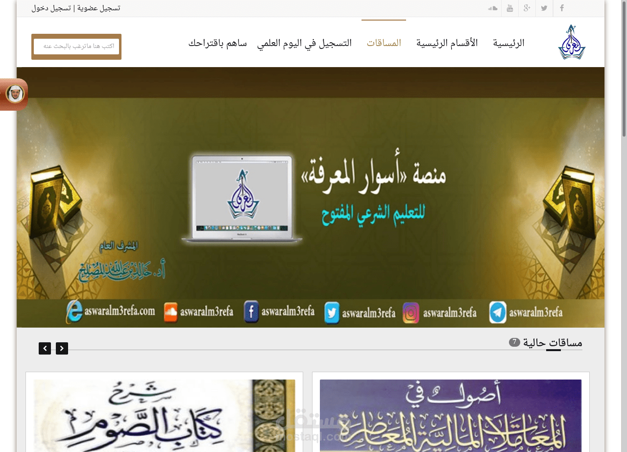 منصة اسوار المعرفة