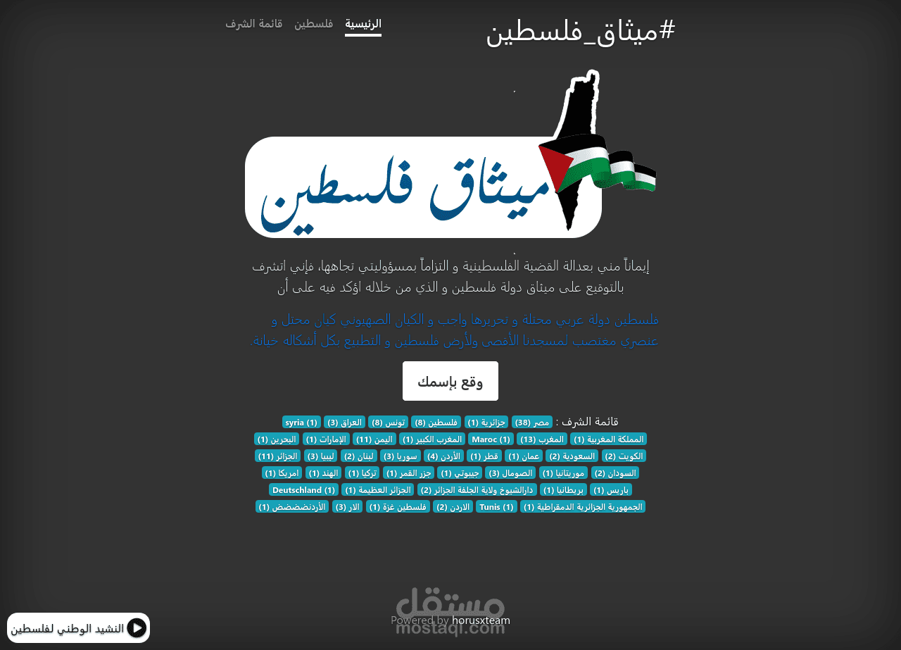 ميثاق فلسطين