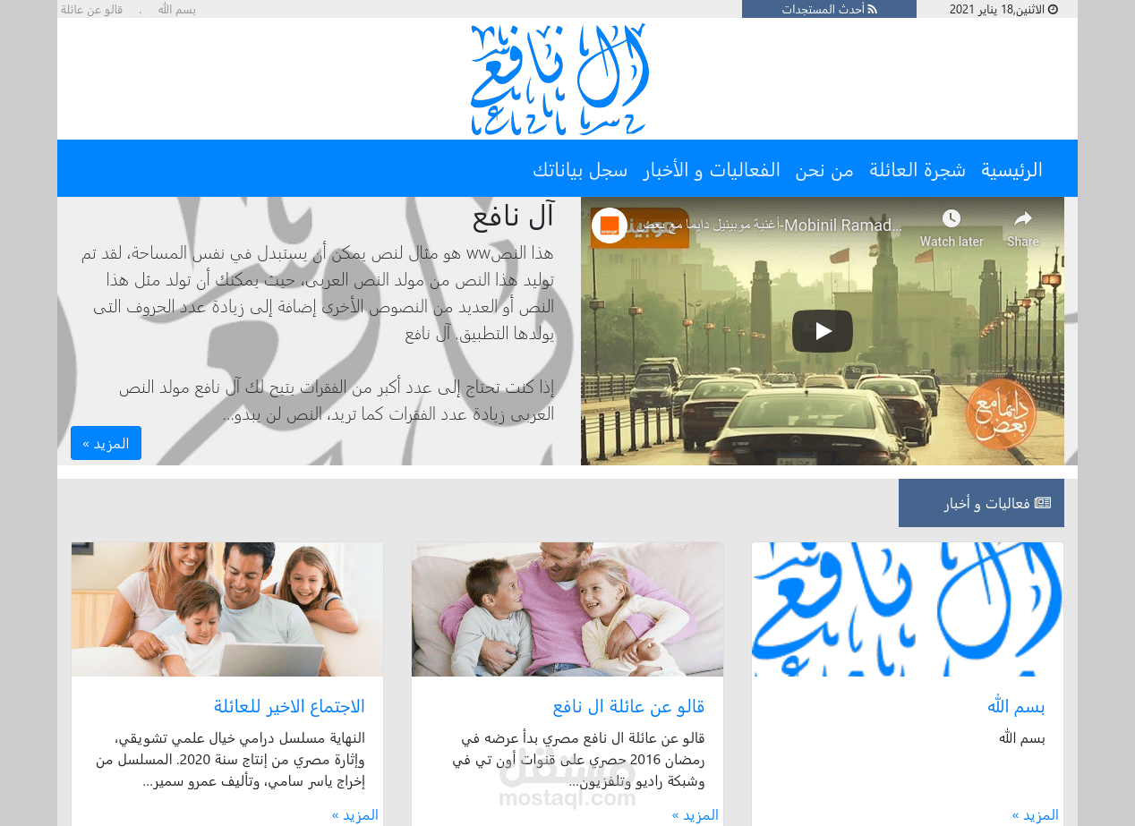 شجرة عائلة آل نافع